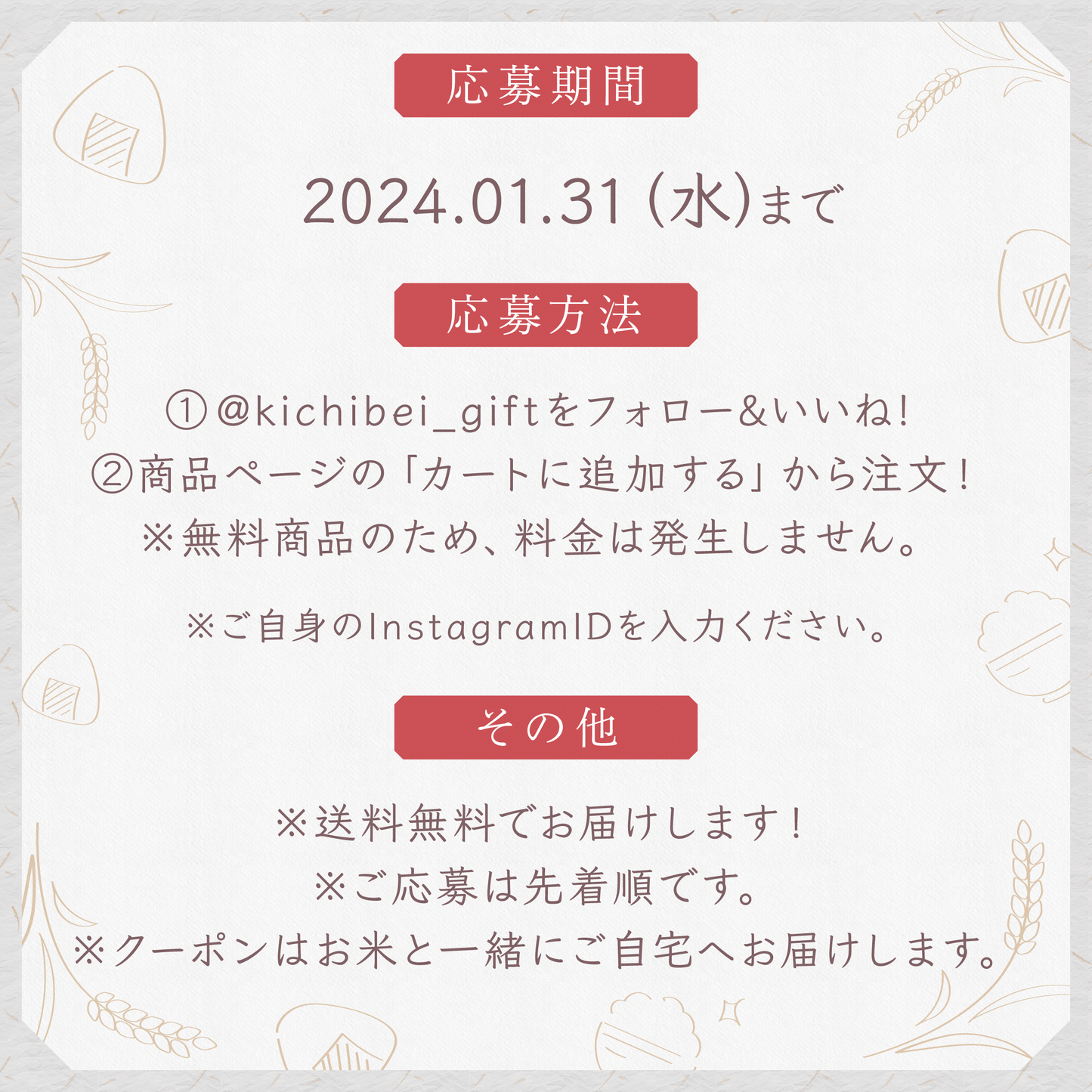 《お年玉企画》お米プレゼントキャンペーン